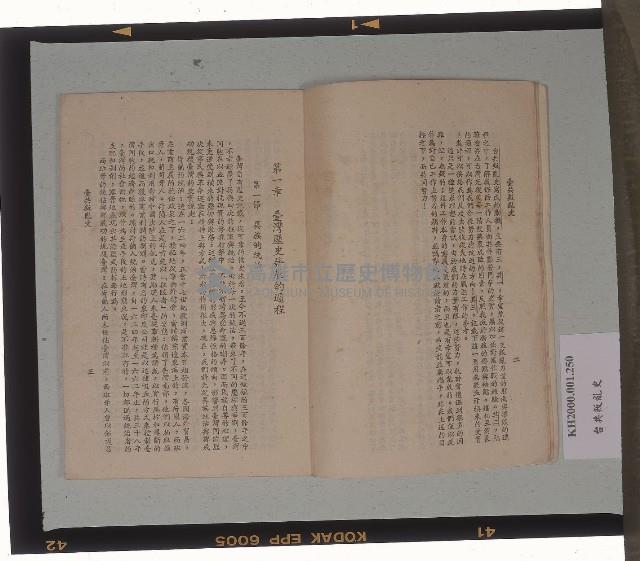 《臺共叛亂史》藏品圖，第2張