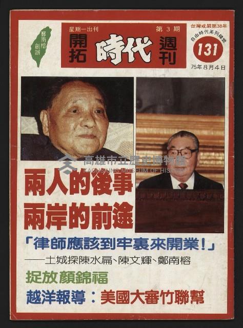 《開拓時代週刊NO.131》藏品圖，第1張