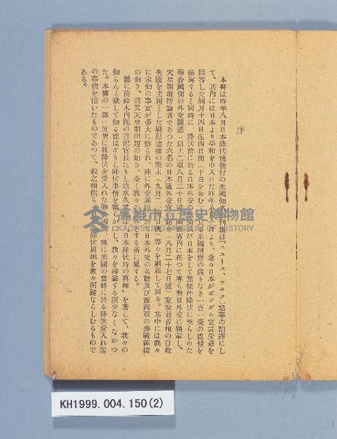 《日本降伏當時の米國》藏品圖，第2張