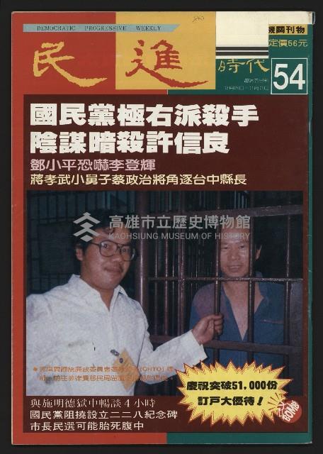 《民進時代NO.54》藏品圖，第1張