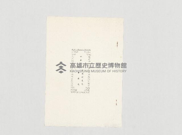 姚嘉文－我敬愛的丈夫、 被捕前後藏品圖，第1張