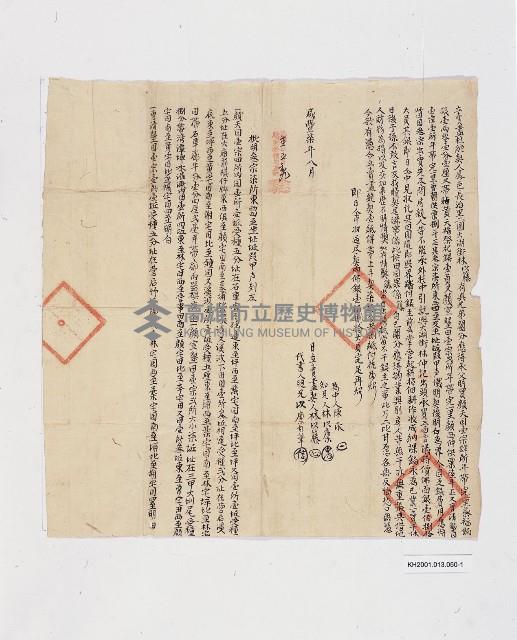 登錄號:KH2001.013.0050藏品圖，第1張