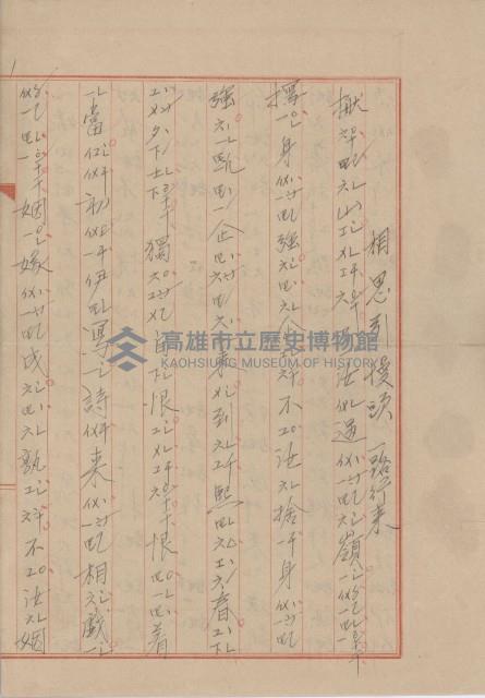 手抄曲譜-8藏品圖，第1張