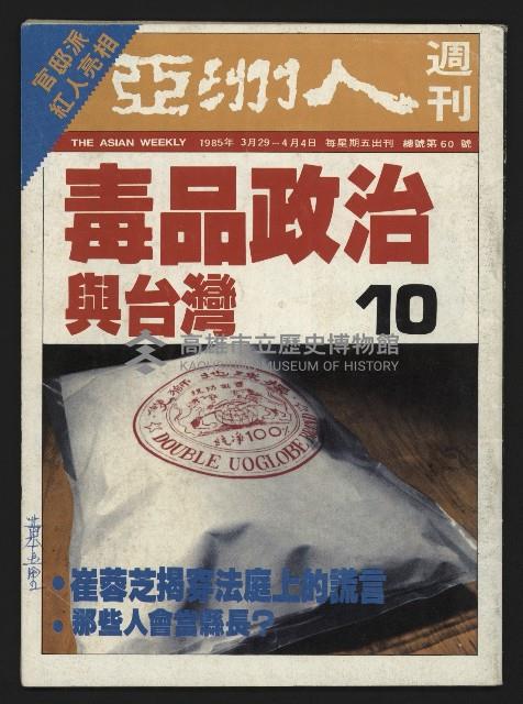 《亞洲人週刊NO.10》藏品圖，第1張