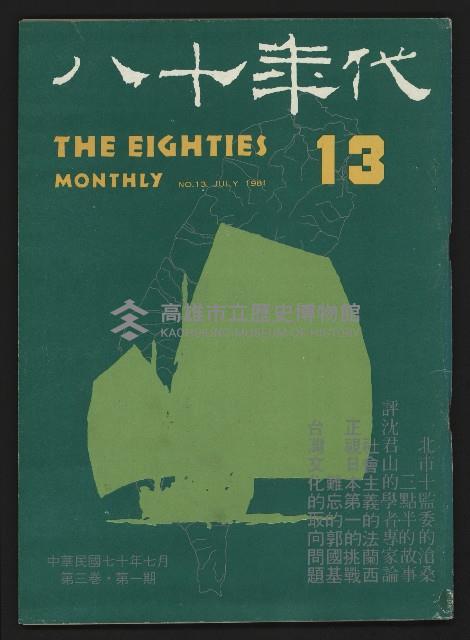 《八十年代月刊NO.13》藏品圖，第1張