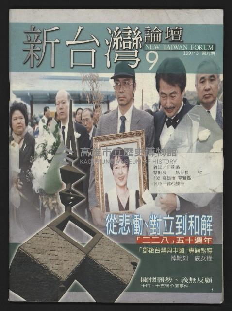 《新台灣論壇NO.9》藏品圖，第1張