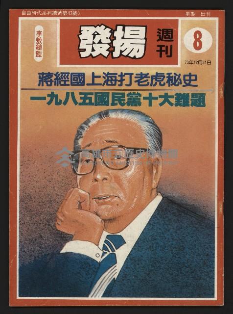 《發揚週刊NO.8》藏品圖，第1張