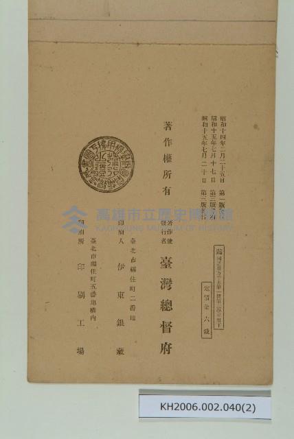 《公學校用國語方手本 第一種 第三學年用下》藏品圖，第2張