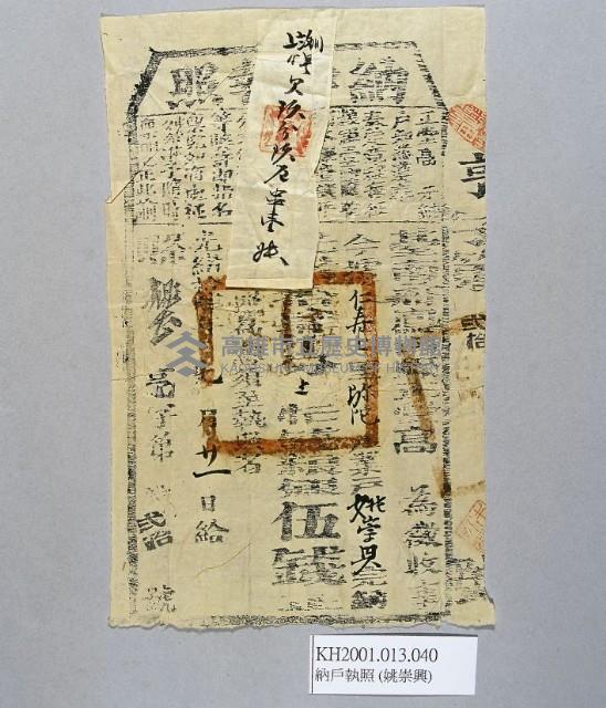 登錄號:KH2001.013.0040藏品圖，第1張