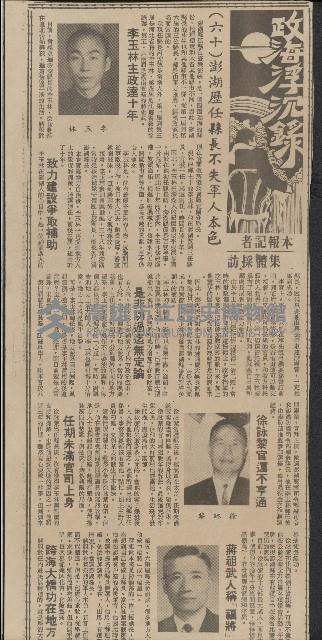 「政海浮沉錄」系列剪報藏品圖，第48張