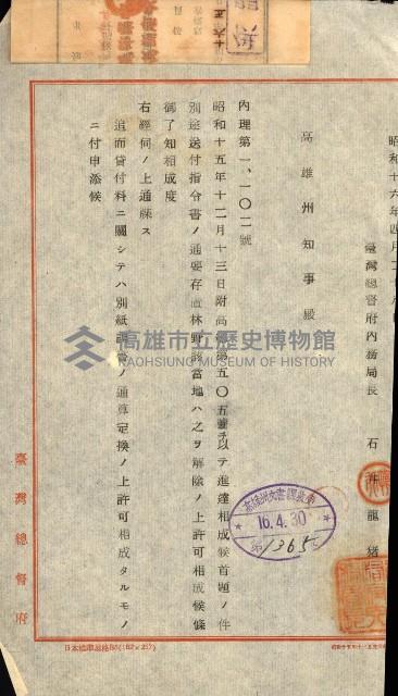 貸渡（旗山、恆春郡－被許可人赤司初太郎）藏品圖，第45張