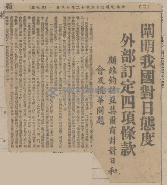 國際國內記事剪報集藏品圖，第147張