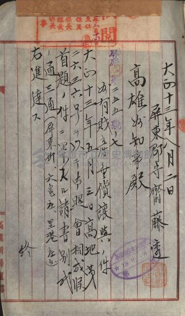 州財產－小學校市街庄（無償讓與）藏品圖，第93張