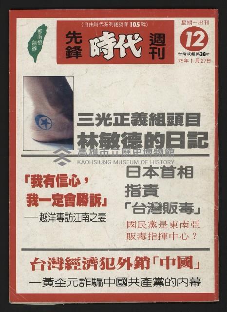 《先鋒時代週刊NO.12》藏品圖，第1張