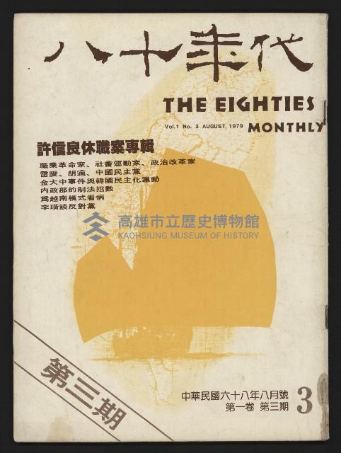《八十年代月刊NO.3》藏品圖，第1張