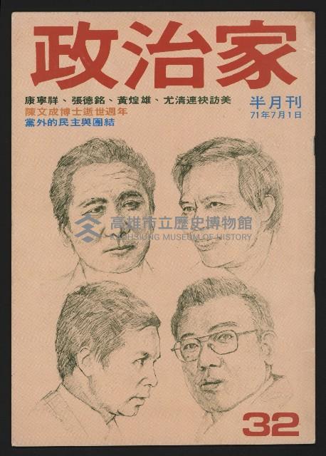《政治家半月刊NO.32》藏品圖，第1張
