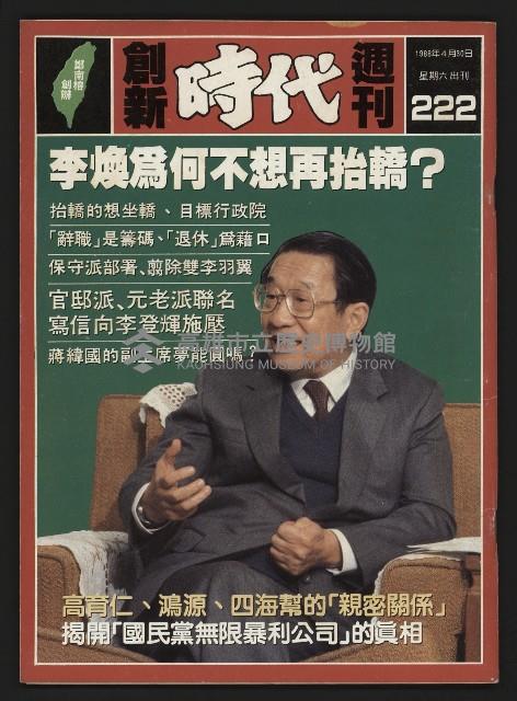 《創新時代週刊NO.222》藏品圖，第1張