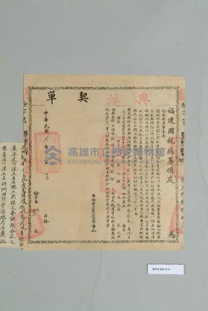 宣統3年9月初三李德端立典契藏品圖，第2張