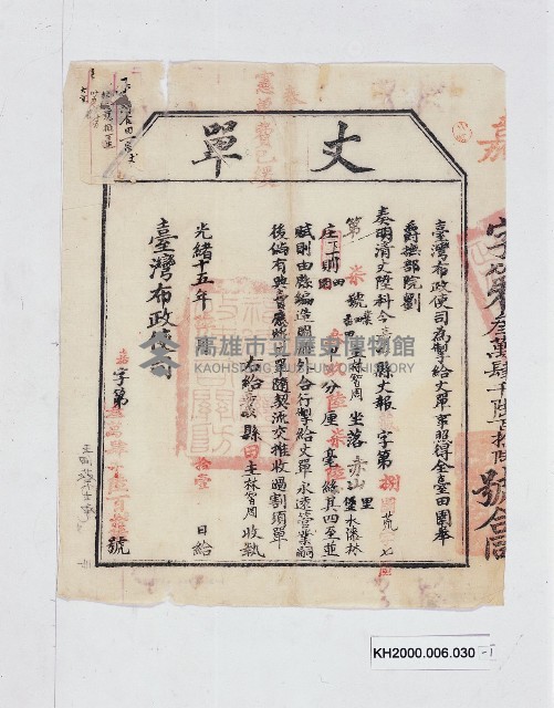 丈單-1藏品圖，第1張