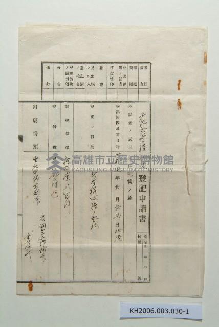 陳啟清土地所有權相續登記申請書藏品圖，第1張