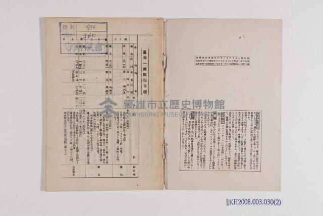 《台灣の旅》藏品圖，第2張