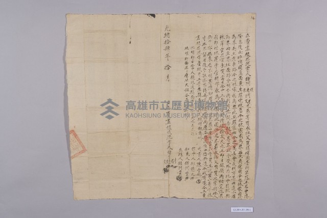 賣盡根找洗字契藏品圖，第1張