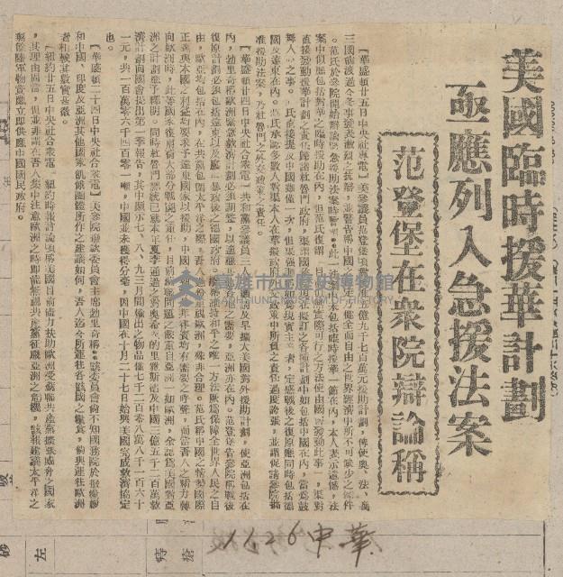 國際國內記事剪報集藏品圖，第102張