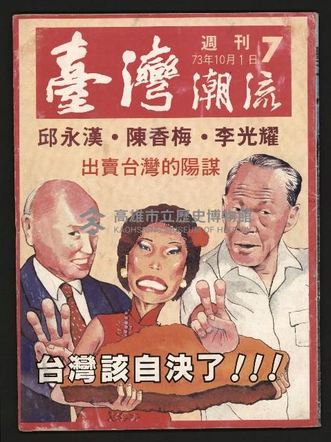 《臺灣潮流週刊NO.7》藏品圖，第1張