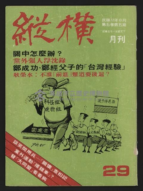 《縱橫月刊NO.29》藏品圖，第1張