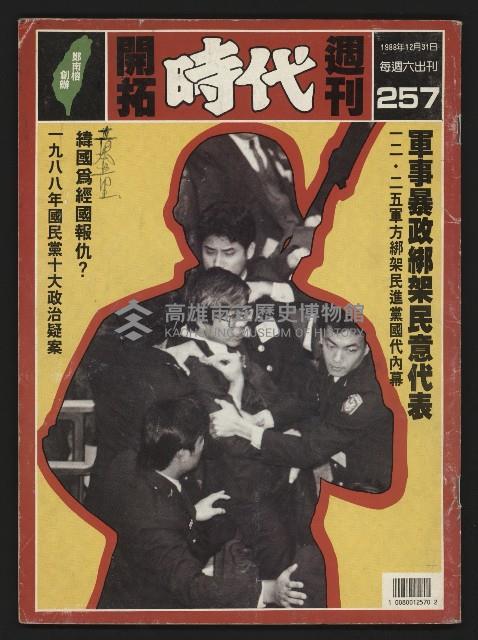 《開拓時代週刊NO.257》藏品圖，第1張