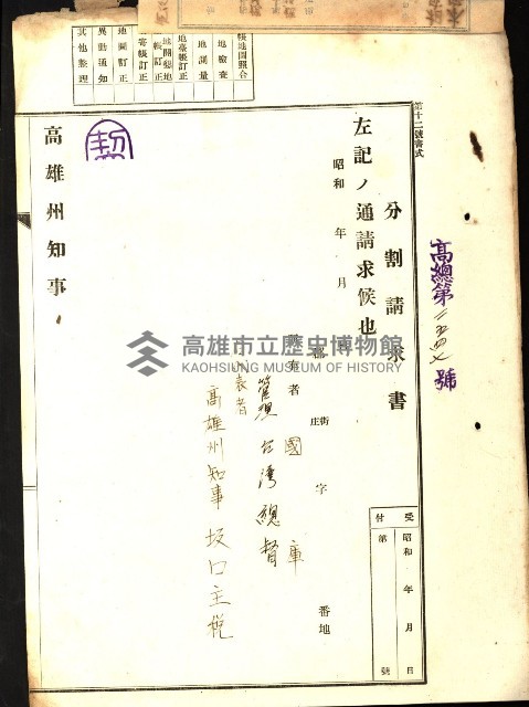 阿公店溪治水工事所地買收綴藏品圖，第176張