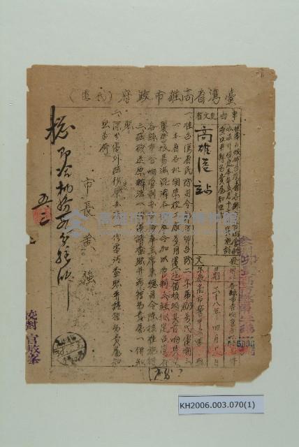 高雄港站「臺灣省各縣市音響管制辦法」藏品圖，第1張