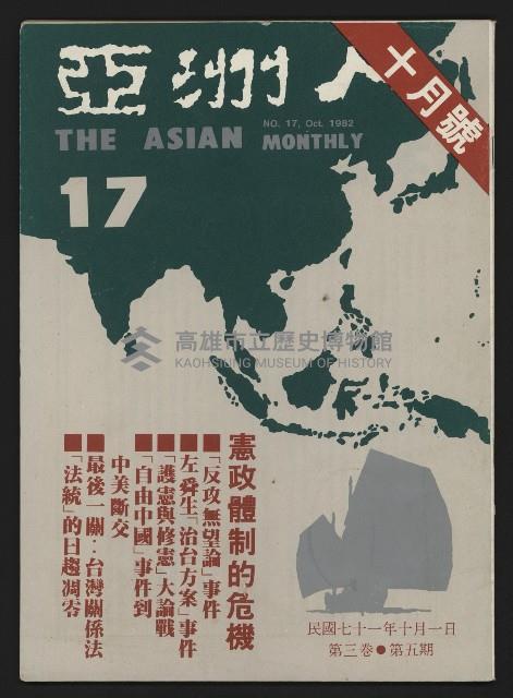 《亞洲人復刊號NO.17》藏品圖，第1張