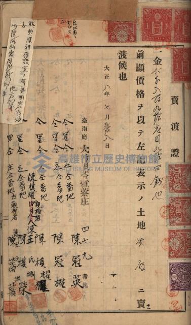 州財產－罹災救助買收土地登記藏品圖，第377張