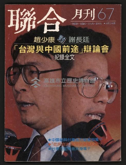 《聯合月刊N0.67》藏品圖，第1張