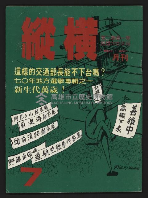 《縱橫月刊NO.7》藏品圖，第1張