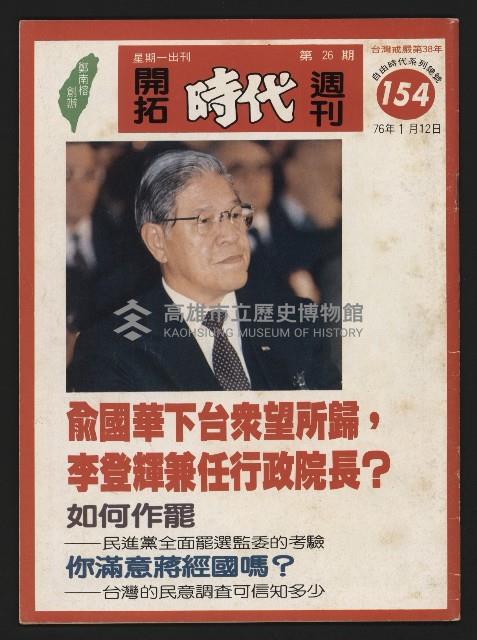 《開拓時代週刊NO.154》藏品圖，第1張