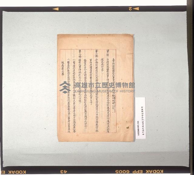 臺灣法院接收民事事件處理條例藏品圖，第1張