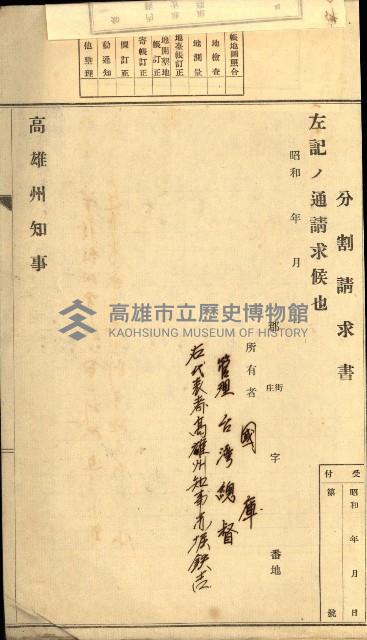 雜件－高雄州
（昭和十五年至十六年）藏品圖，第68張