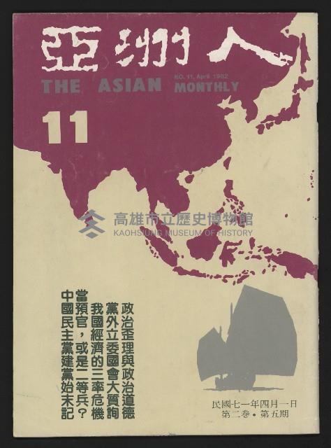 《亞洲人復刊號NO.11》藏品圖，第1張