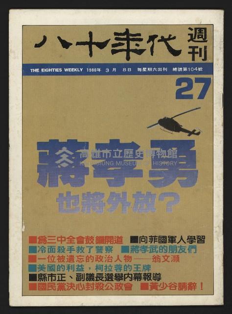 《八十年代週刊NO.27》藏品圖，第1張