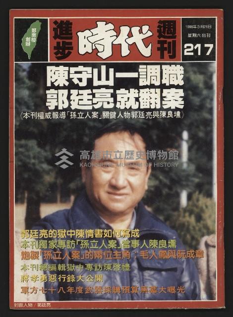 《進步時代週刊NO.217》藏品圖，第1張