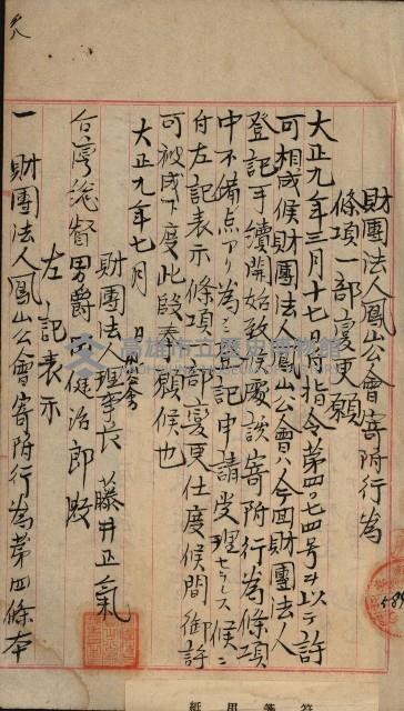 法人登記、申請書、通知書、屆書
附屬書類綴込帳
（申法第六號）藏品圖，第127張