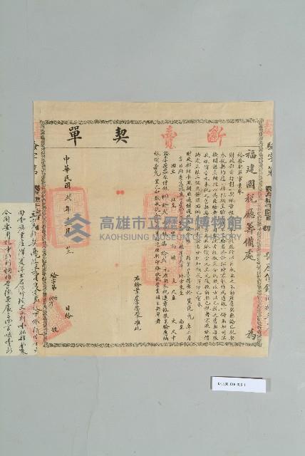 宣統元年2月高鴻真立賣斷契藏品圖，第2張