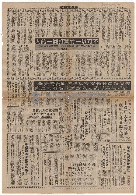 不可以一竹篙打翻一船人藏品圖，第1張