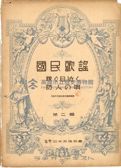 國民歌謠：嫁ぐ日近く、防メの唄演奏本藏品圖，第1張