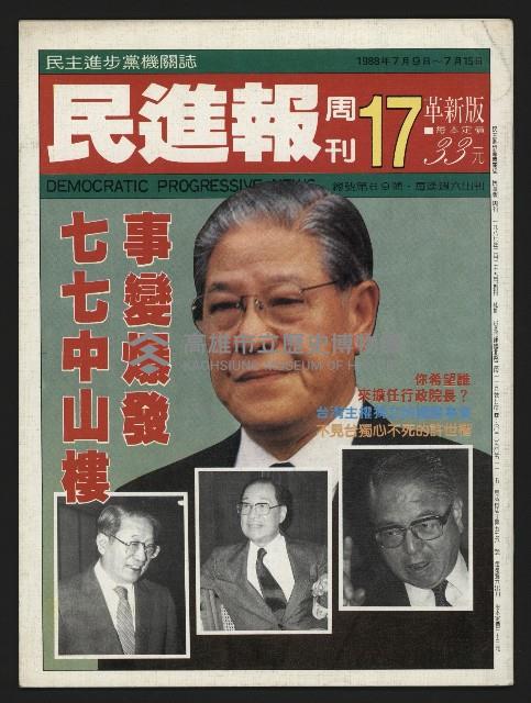 《民進報周刊NO.17》藏品圖，第1張