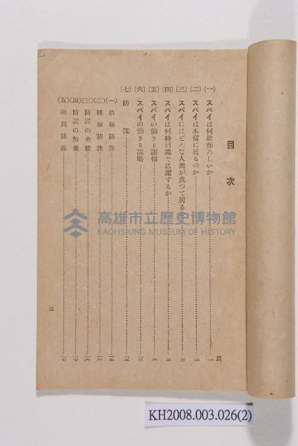 《間諜戰與防諜》藏品圖，第2張