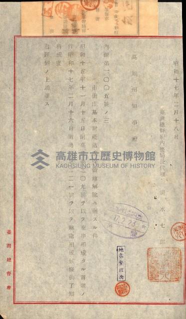 貸渡（旗山、恆春郡－被許可人赤司初太郎）藏品圖，第26張