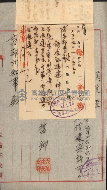 州財產－小學校市街庄（無償讓與）藏品圖，第28張